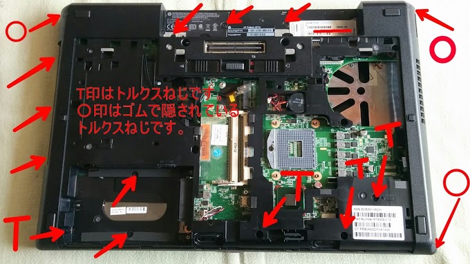 HP ProBook 6570bの分解作業 | rhodiola 日記